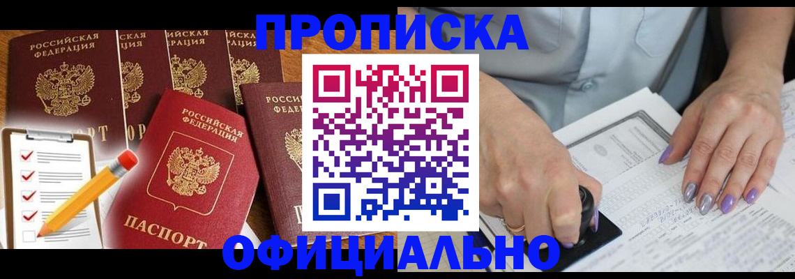 временная регистрация для школы в Миньяре