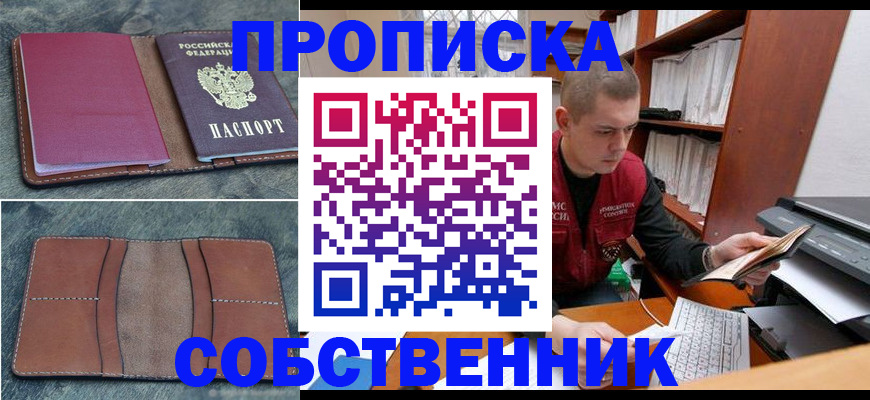 прописка паспорт в Миньяре