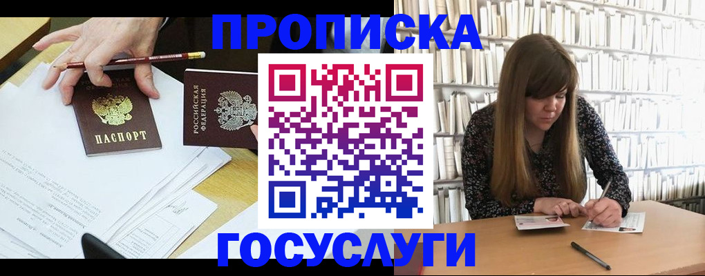 прописка паспорт в Миньяре
