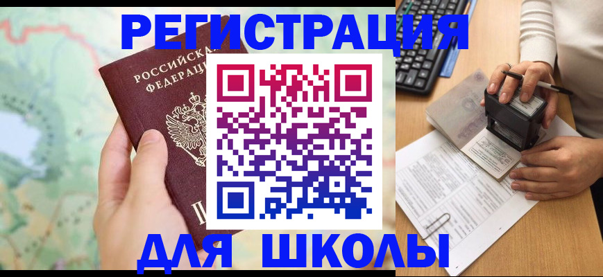 временная регистрация для всех в Миньяре