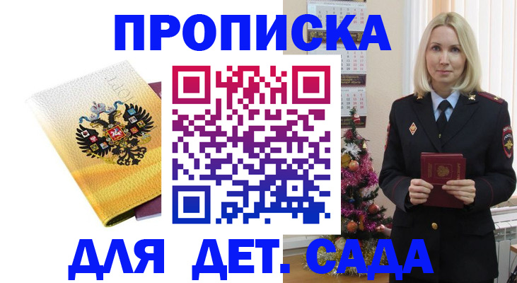 прописка регистрация в Миньяре